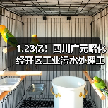 1.23亿!四川广元昭化经开区工业污水处理工程-设计施工总承包+运营管理(EPC+O)开标(图4) 1.23亿!四川广元昭化经开区工业污水处理工程-设计施工总承包+运营管理(EPC+O)开标(图4)