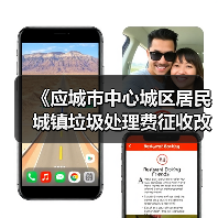 《应城市中心城区居民城镇垃圾处理费征收改革实施方案》公开征求意见！（图2）