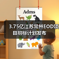 3.75亿江苏常州EOD项目招标计划发布（图2）
