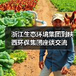 浙江生态环境集团到陕西环保集团座谈交流