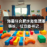 郭星任合肥水务集团董事长、任党委书记(图2) 郭星任合肥水务集团董事长、任党委书记(图2)
