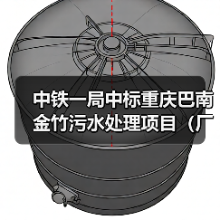 中铁一局中标重庆巴南金竹污水处理项目（厂区）施工（第二次）！（图4）