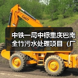 中铁一局中标重庆巴南金竹污水处理项目（厂区）施工（第二次）！（图2）