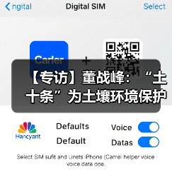 【专访】董战峰:“土十条”为土壤环境保护提供了顶层设计(图4) 【专访】董战峰:“土十条”为土壤环境保护提供了顶层设计(图4)