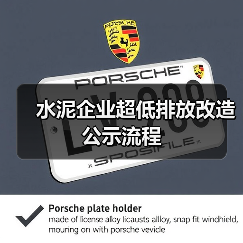 水泥企业超低排放改造公示流程
