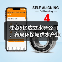 注资5亿成立水务公司,布局环保与供水产业链(图3) 注资5亿成立水务公司,布局环保与供水产业链(图3)
