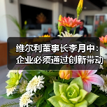 维尔利董事长李月中：企业必须通过创新带动产业发展