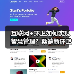 互联网+环卫如何实现智慧管理?桑德新环卫的创新实践(图3) 互联网+环卫如何实现智慧管理?桑德新环卫的创新实践(图3)