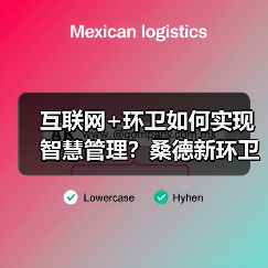 互联网+环卫如何实现智慧管理?桑德新环卫的创新实践(图4) 互联网+环卫如何实现智慧管理?桑德新环卫的创新实践(图4)