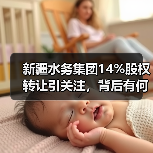 新疆水务集团14%股权转让引关注，背后有何布局？（图2）