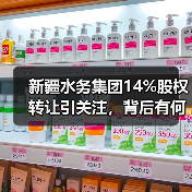 新疆水务集团14%股权转让引关注，背后有何布局？（图3）