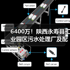 6400万！陕西永寿县工业园区污水处理厂及配套管网建设项目一期资审公告（图4）