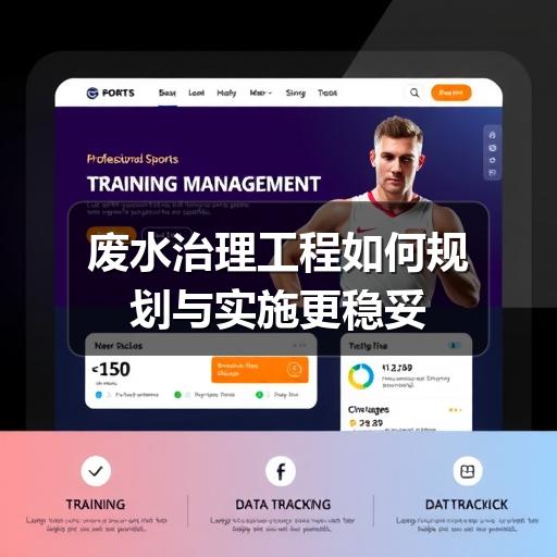 废水治理工程如何规划与实施更稳妥(图3) 废水治理工程如何规划与实施更稳妥